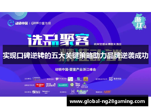 实现口碑逆转的五大关键策略助力品牌逆袭成功