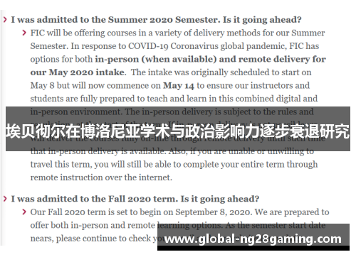 埃贝彻尔在博洛尼亚学术与政治影响力逐步衰退研究