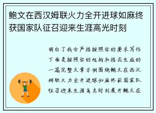 鲍文在西汉姆联火力全开进球如麻终获国家队征召迎来生涯高光时刻 鲍文在西汉姆联火力全开进球如麻终获国家队征召迎来生涯高光时刻