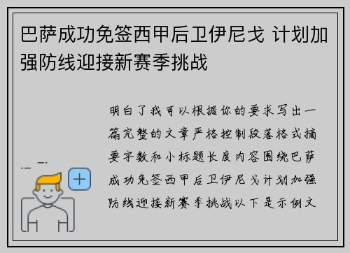 巴萨成功免签西甲后卫伊尼戈 计划加强防线迎接新赛季挑战