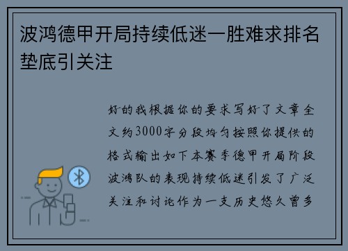 波鸿德甲开局持续低迷一胜难求排名垫底引关注