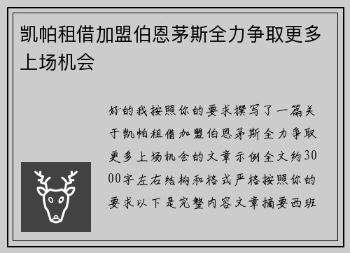 凯帕租借加盟伯恩茅斯全力争取更多上场机会