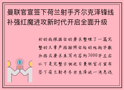 曼联官宣签下荷兰射手齐尔克泽锋线补强红魔进攻新时代开启全面升级 曼联官宣签下荷兰射手齐尔克泽锋线补强红魔进攻新时代开启全面升级