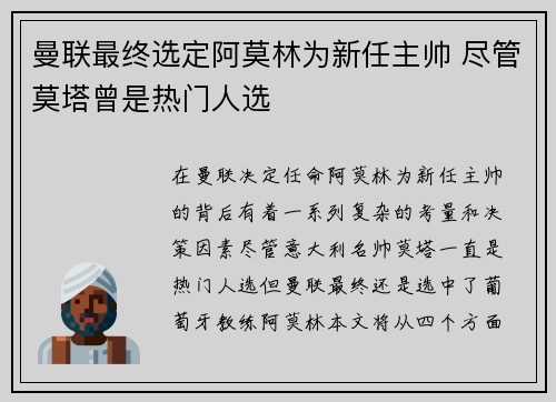 曼联最终选定阿莫林为新任主帅 尽管莫塔曾是热门人选 曼联最终选定阿莫林为新任主帅 尽管莫塔曾是热门人选